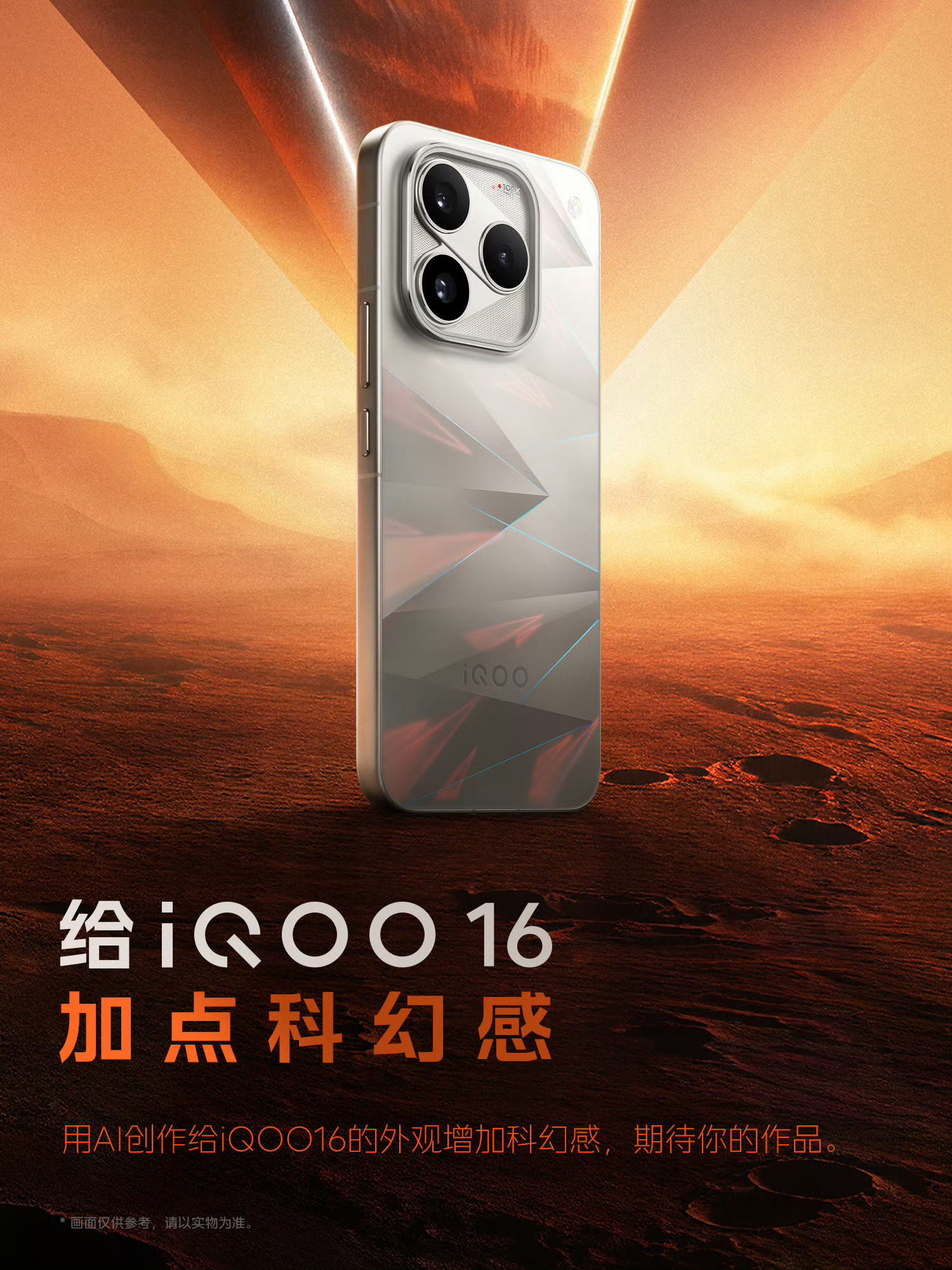 iQOO16三款配色全亮相了「逐光」是真的最有未来感，红蓝光影直接藏进后盖里「传奇」则是偏精致、偏经