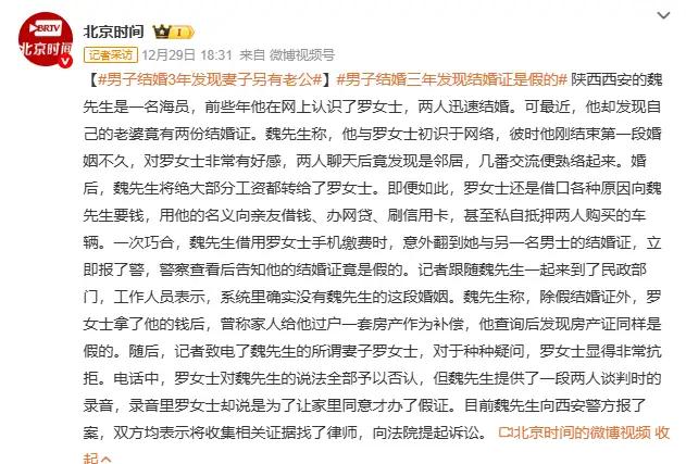 西安惊天骗婚案！海员三年血汗钱被“妻子”掏空，枕边人竟持双份结婚证与假房产证连环