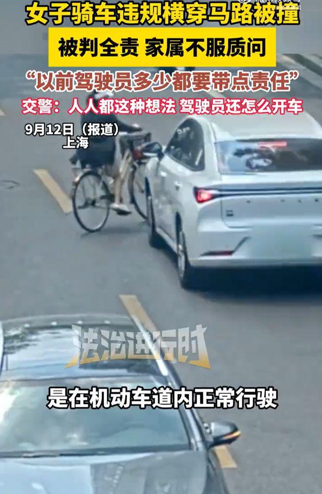 “这位交警火了！”上海，一名女子骑着自行车，横穿机动车道时，突然被一辆正常行驶的