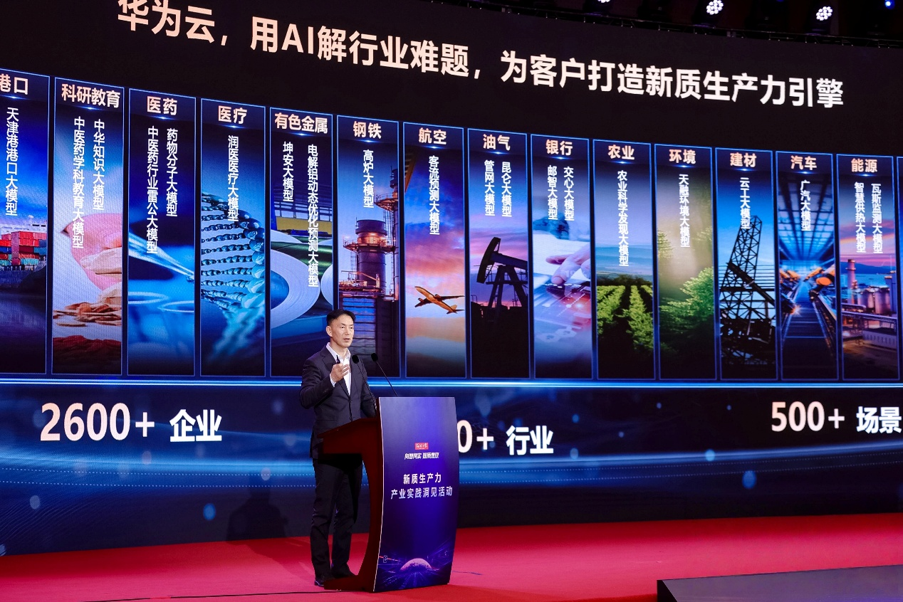 华为云CloudMatrix AI Infra引领中国AI产业融合新路径