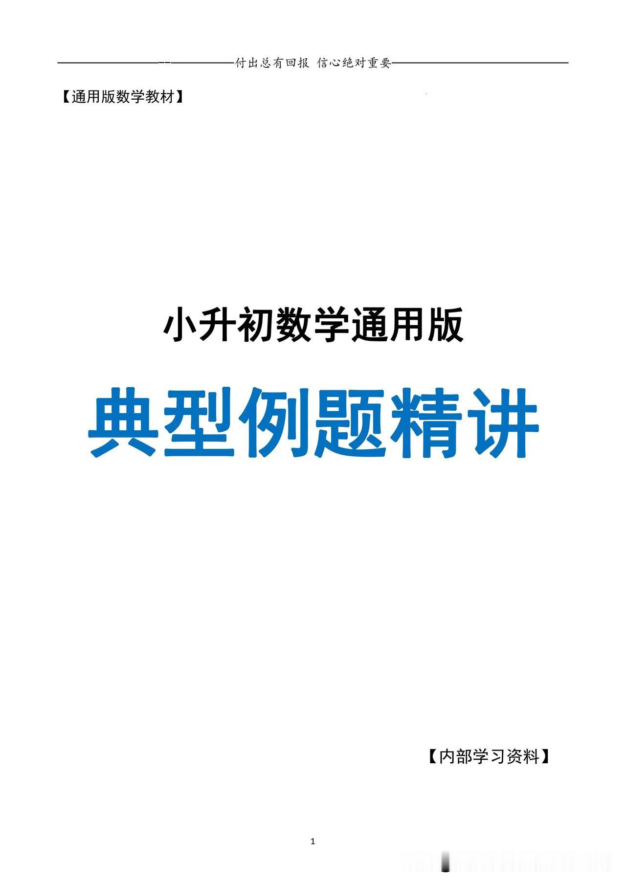 2025小升初数学典型例题精讲，来了‼️