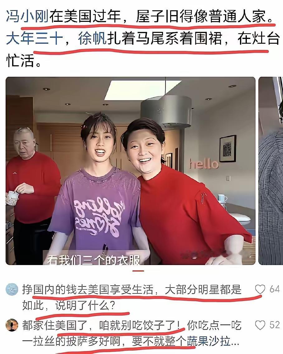 冯小刚徐帆这美国年过得，饺子是吃给谁看呢？都常住洛杉矶了，逢年过节还在国内社