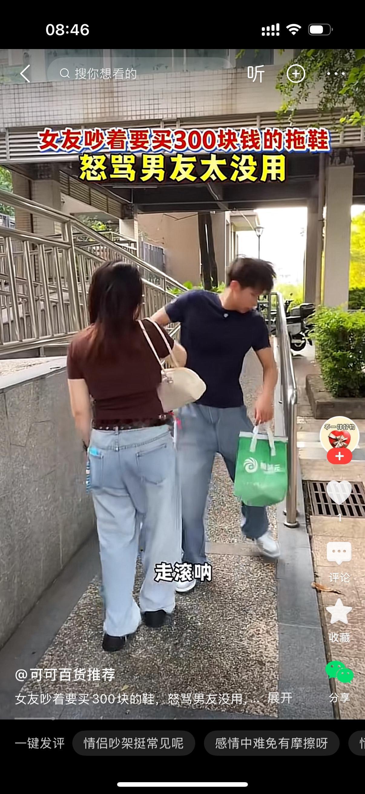 女子把男友推开说，走，滚啦。男子站立不稳被女友推倒在地上。女友怒斥，连双三百块钱