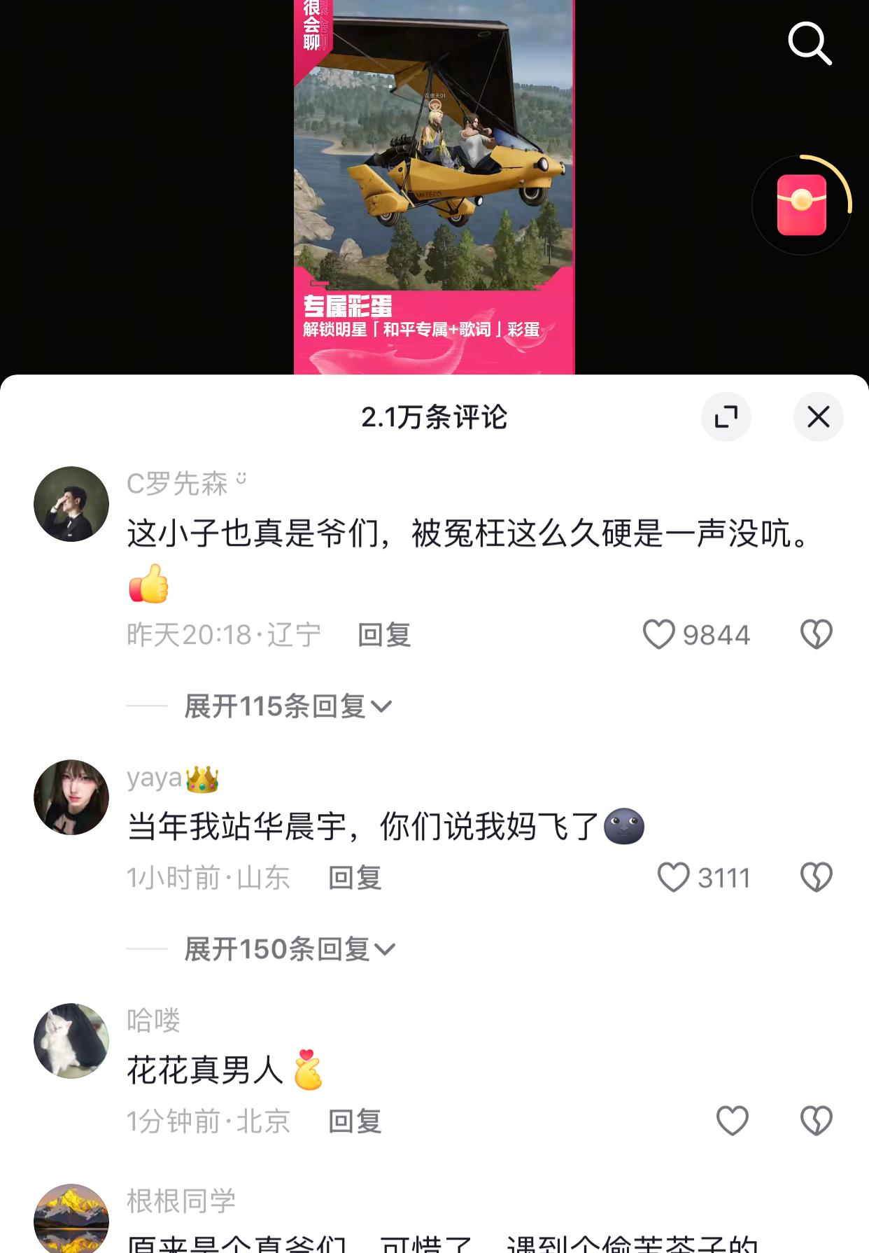 《年轮》逆天反转！华晨宇评论区沦陷！网友蜂拥而至的集体道歉！路人狂买华晨宇专辑转