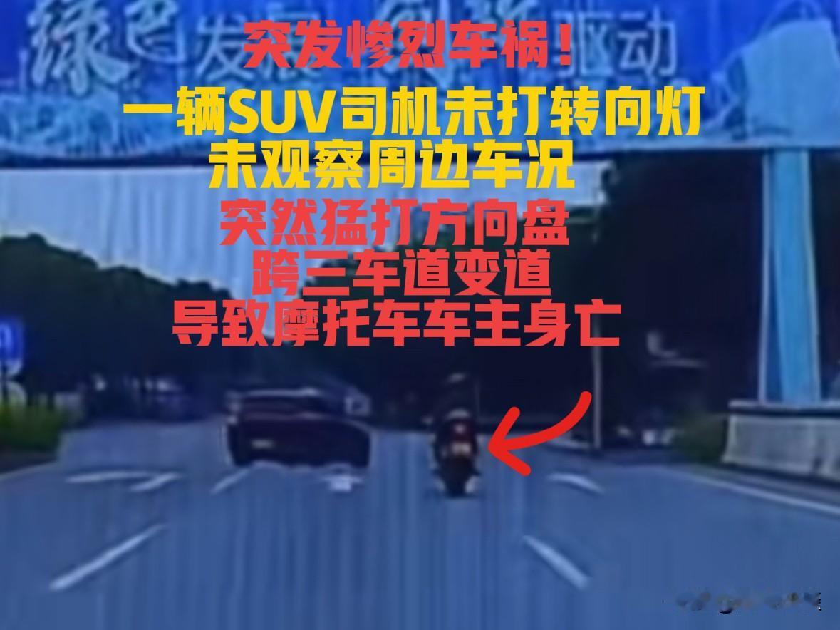 太惨了！一辆黑色SUV车司机在道路行驶期间，突然从最左侧车道，跨3条车道变道，整