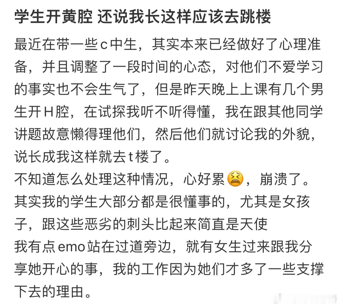 学生对我语言攻击，我该怎么办​​​