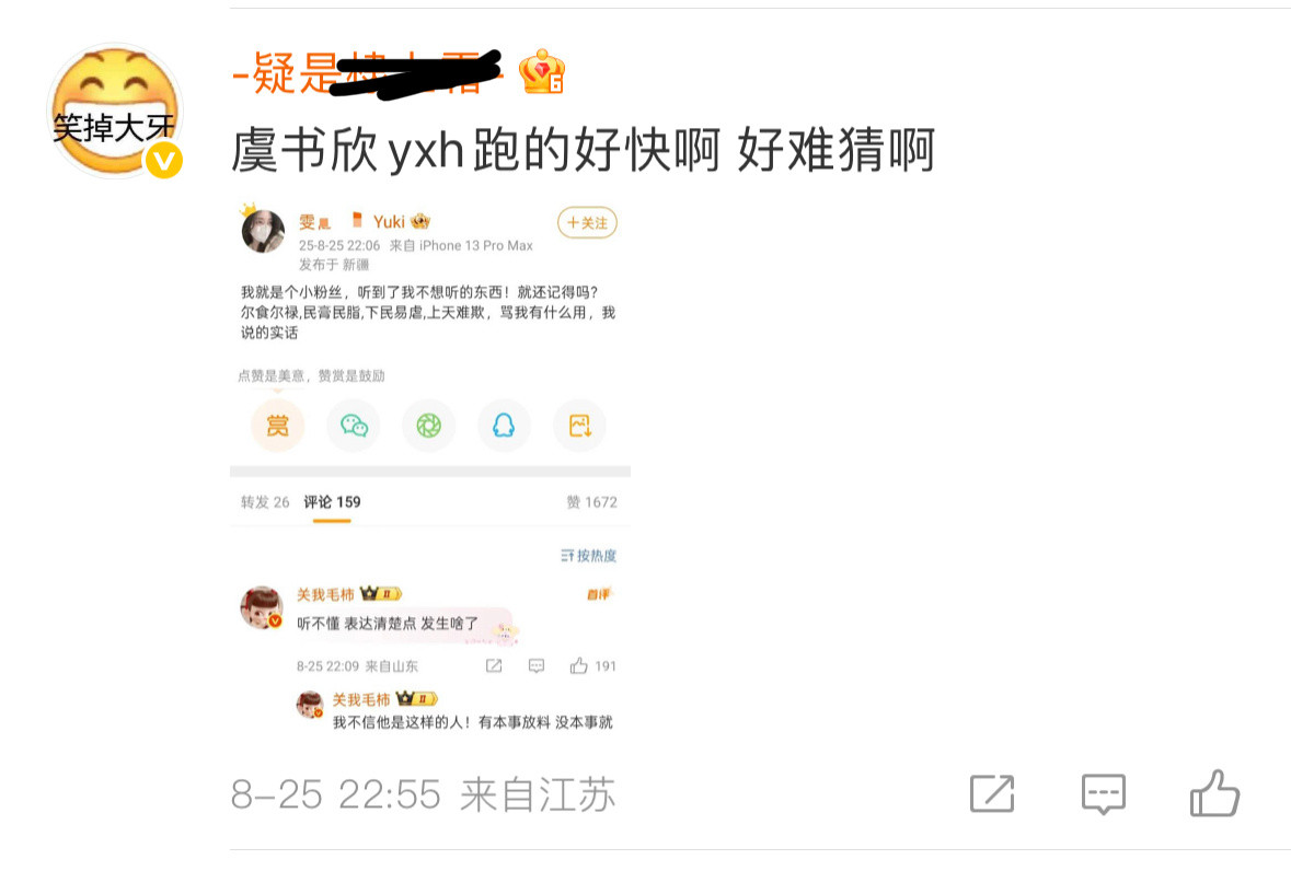 我真服了[微笑]我说不相信他是这样的人我也能是虞书欣的yxh？？？​​​