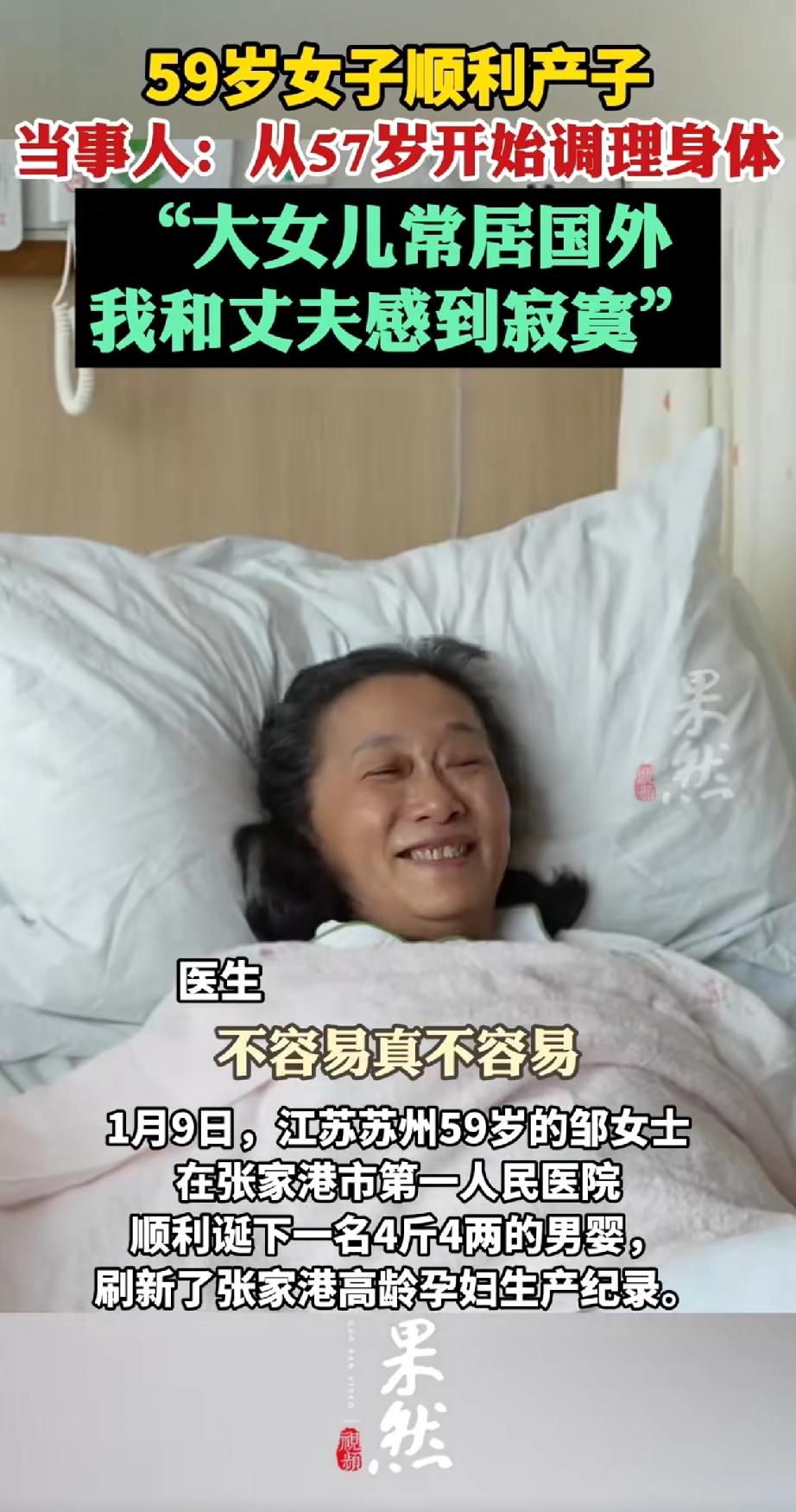 哈哈，怪不得北京出台了，退休人员产检可以报销！原来真的有这个群体！59岁的邹女