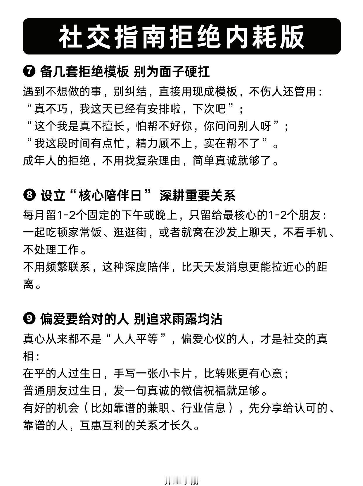 一定要学会区别对待朋友