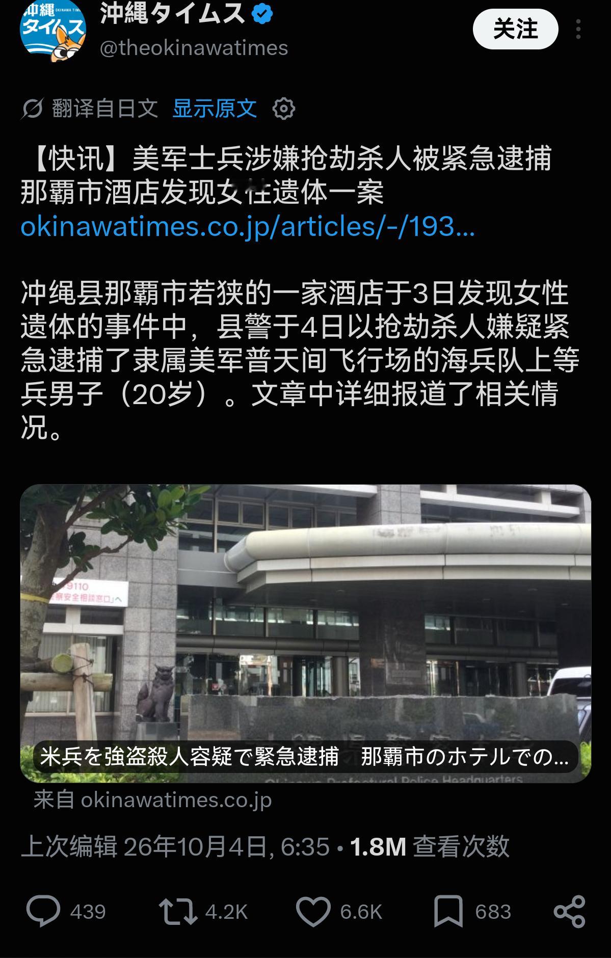 日本冲绳，一美军士兵抢劫并枪杀了一女子​​​