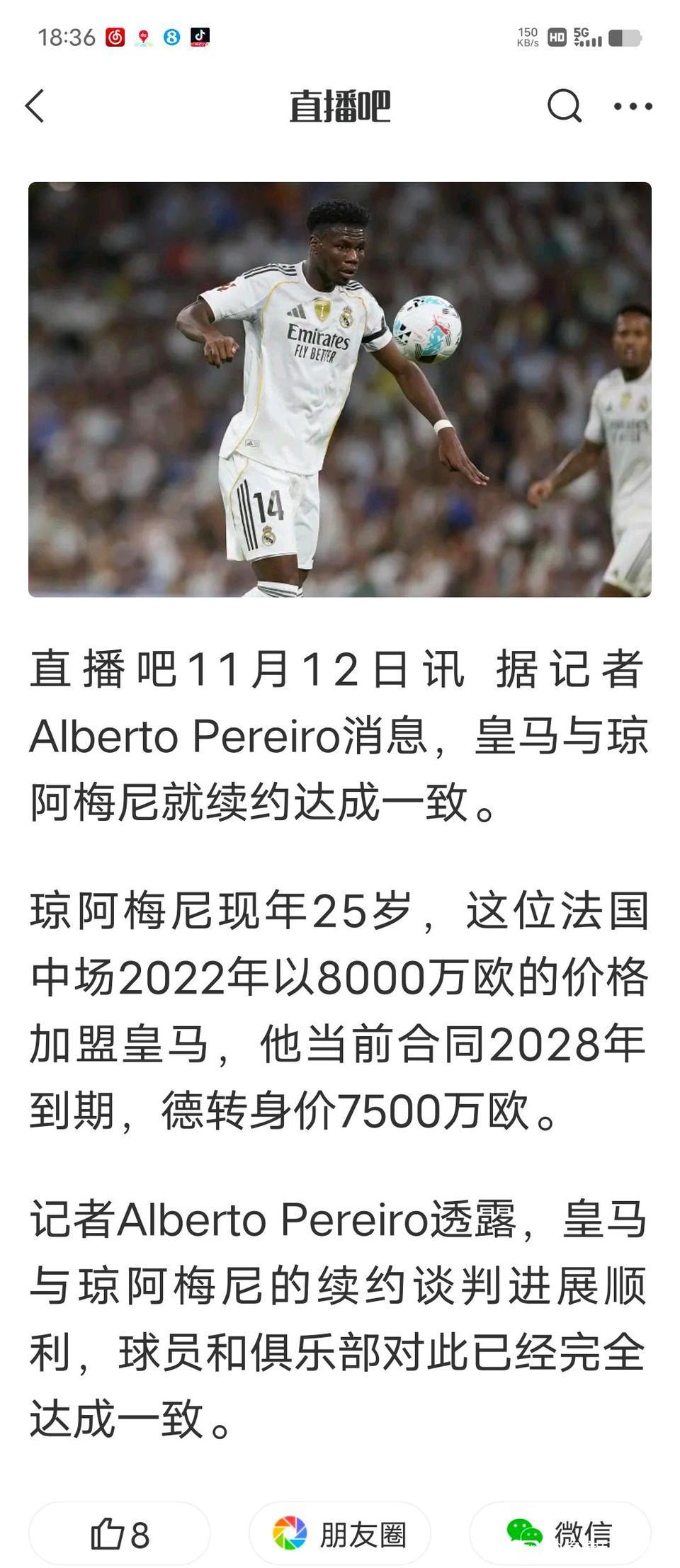 皇马要续约琼阿梅尼了，说明表现好。三年前8000万欧元买的呢，那时以为会是世