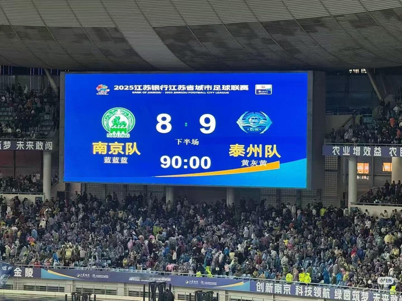 今天晚上的苏超南京队输了！本来应该从从容容，游刃有余，最终变得匆匆忙忙，连