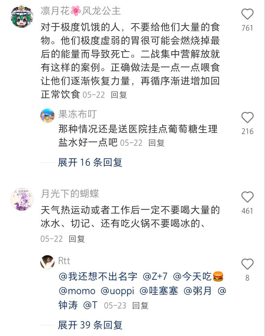 生活中一些保命的冷知识