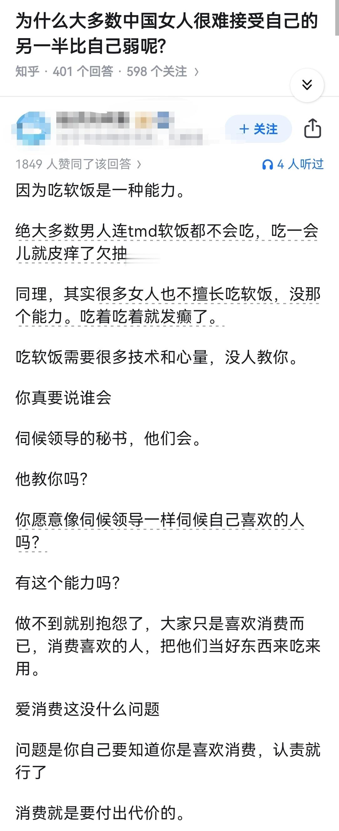 为什么大多数中国女人很难接受自己的另一半比自己弱呢?​​​