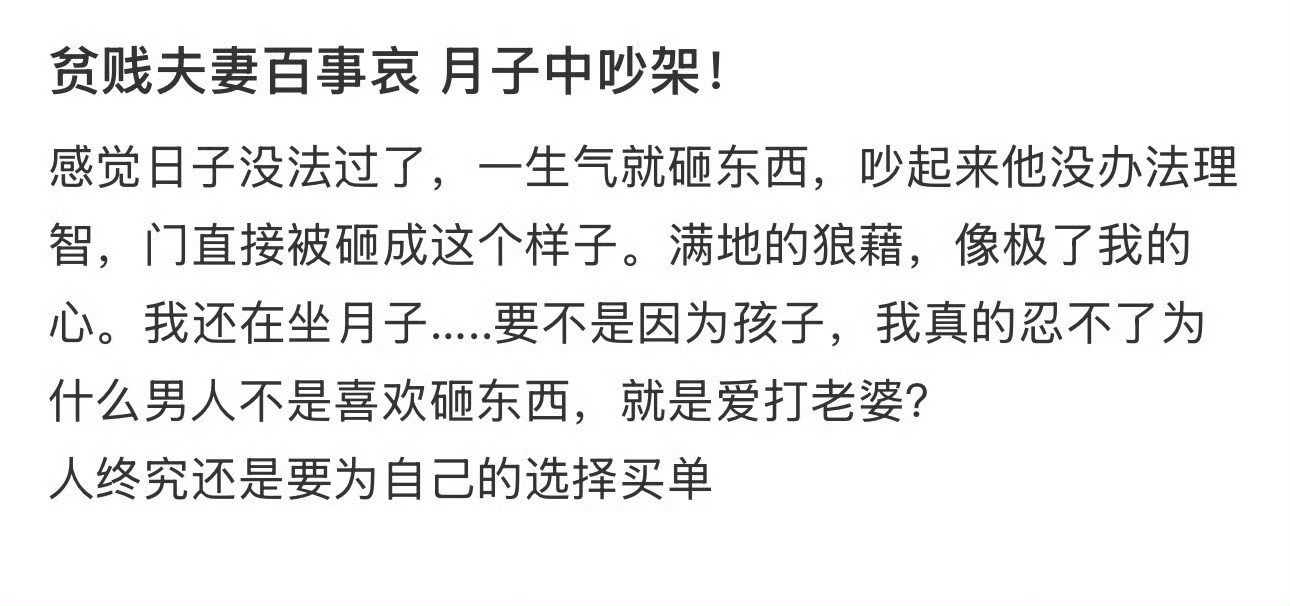 贫贱夫妻百事哀月子中吵架！​[汗]​​​