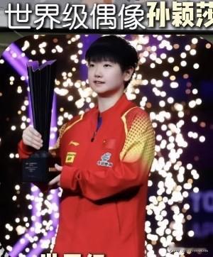 沉寂许久乒乓球因张怡宁落幕，又因孙颖莎重新热血沸腾！莎莎以一己之力，成为世界