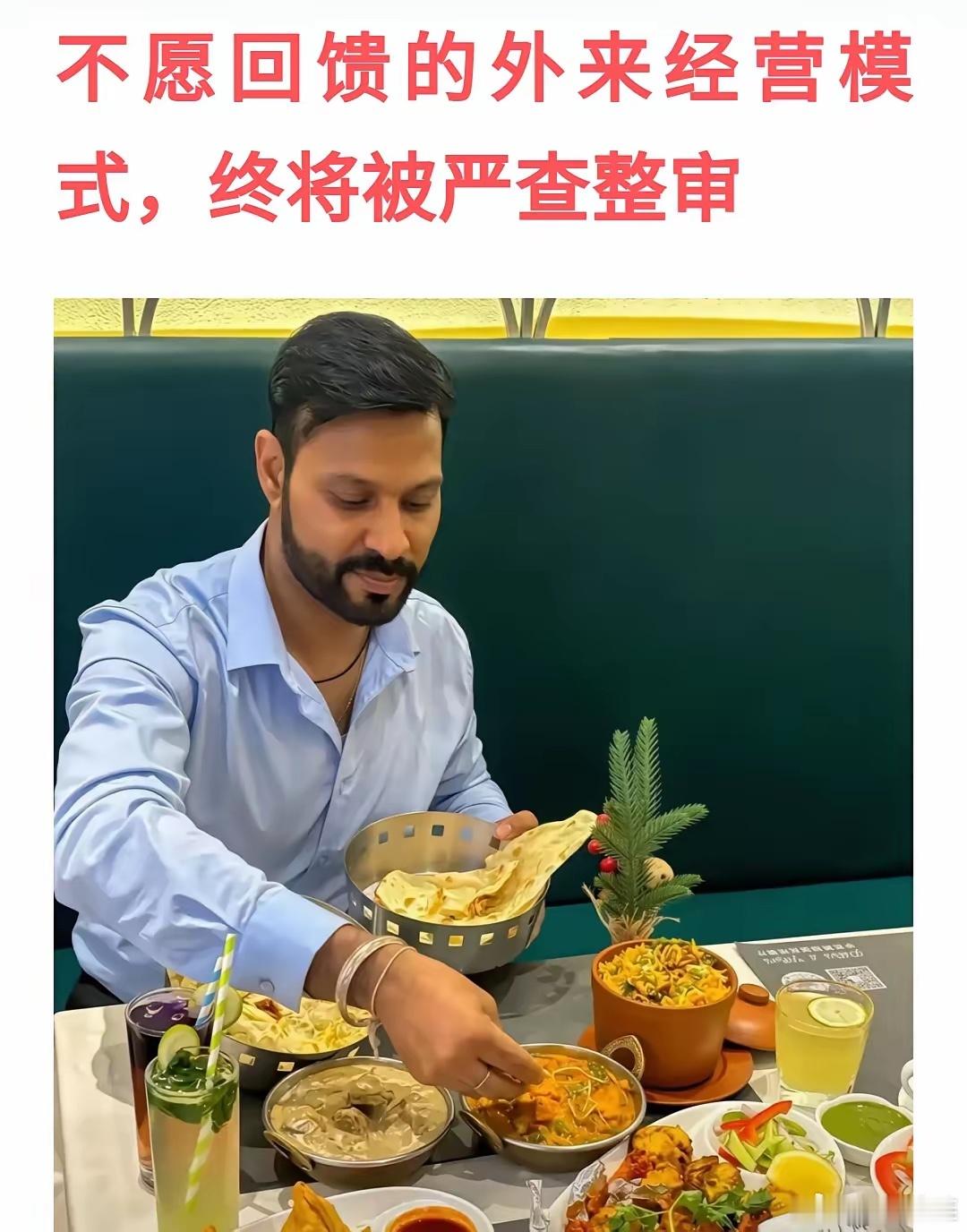 西安红堡印度餐厅为什么被多部门联合贴封条？不是口味不正宗，是它把招商优待当成了单