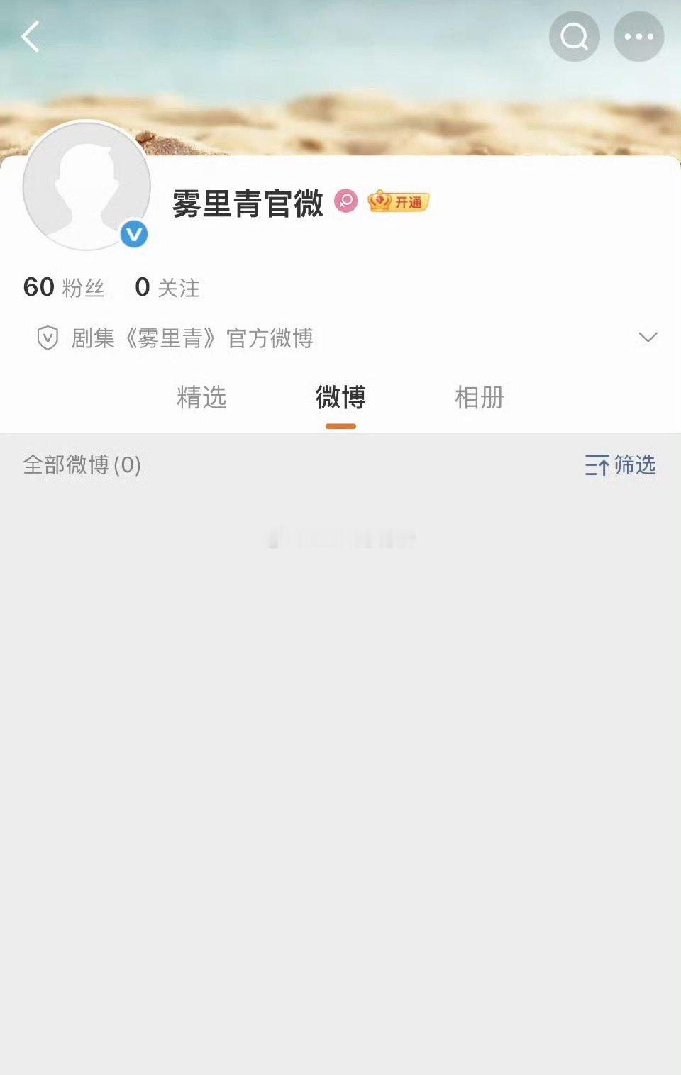 李现张婧仪雾里青开通官微