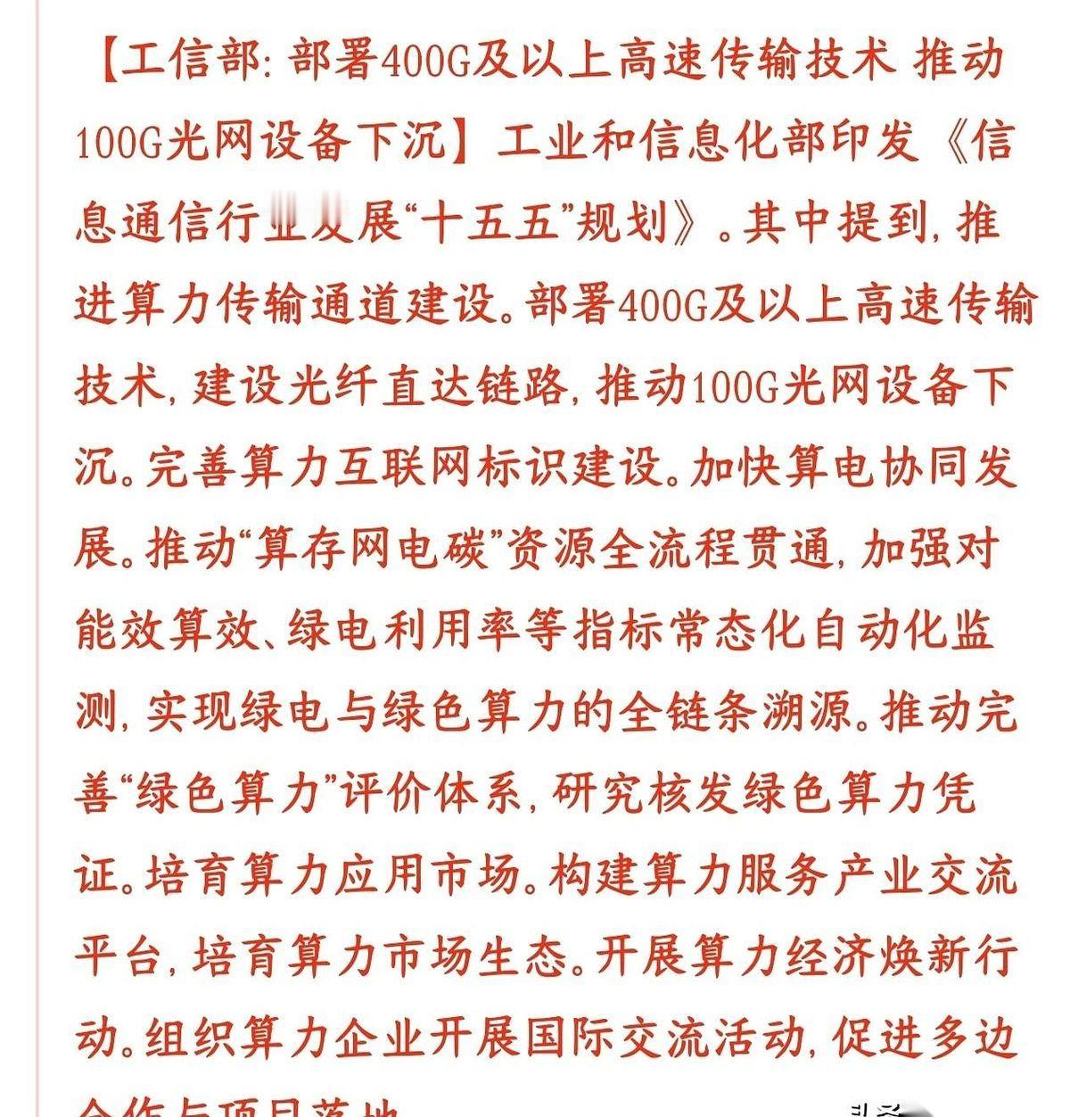 最近通信基建圈传出一份新规划，目光全盯死了光模块和高速光纤。以前很多人觉得这门生