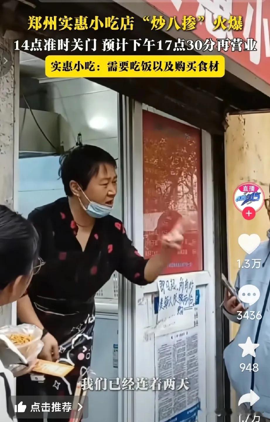 炒八掺的老板和顾客吵起来了。原因是老板想要九点关门，可是还有很多排队的顾客没吃