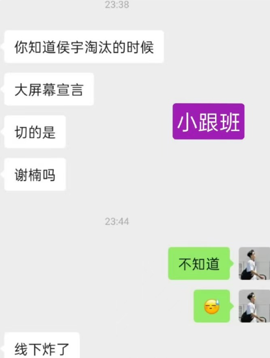 侯宇淘汰大屏幕疑似放的谢楠留言怎么个事​