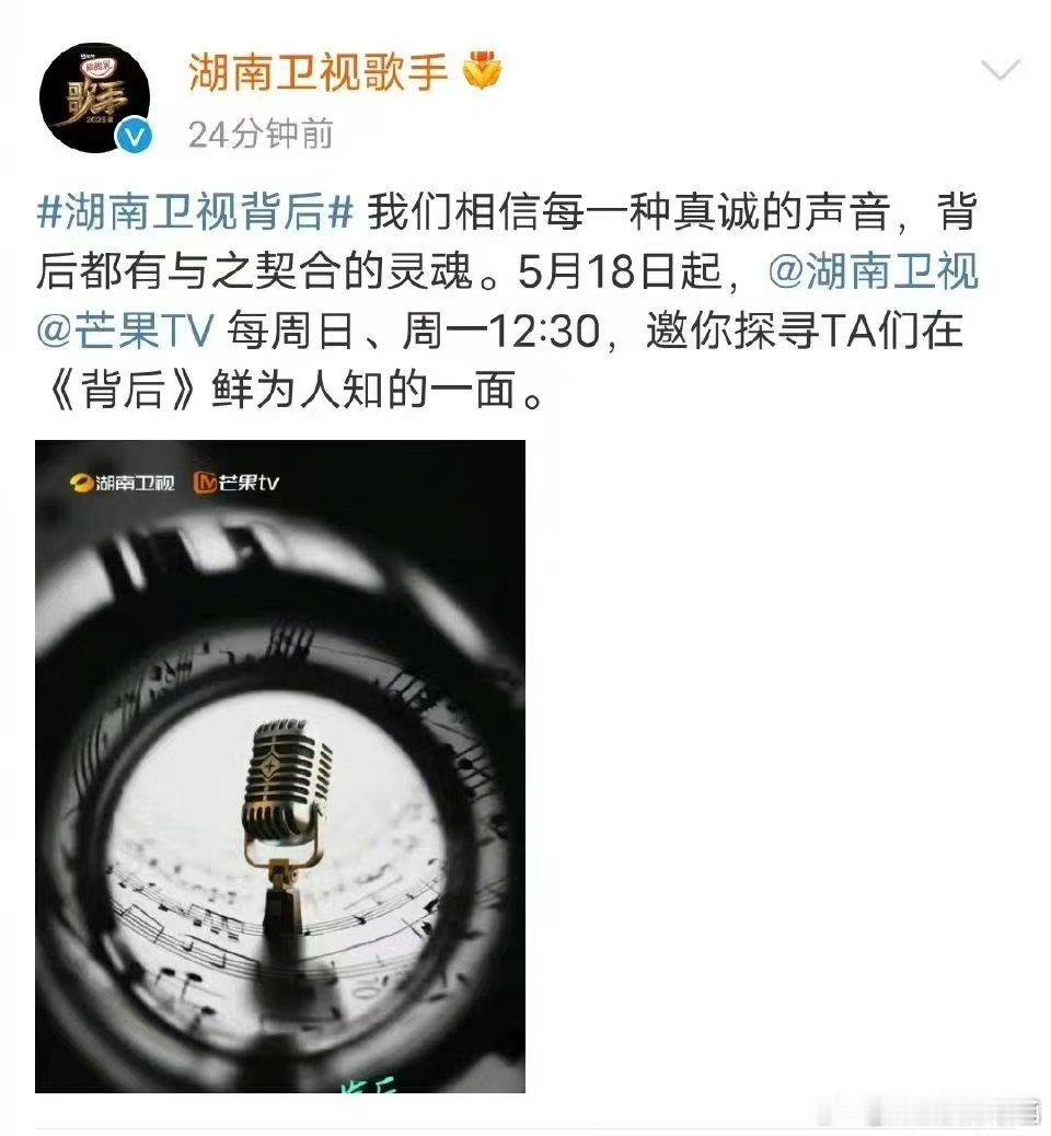 芒果新节目最强售后在一档节目里看浪姐披哥歌手绝了！湖南卫视《背后》将《乘风20