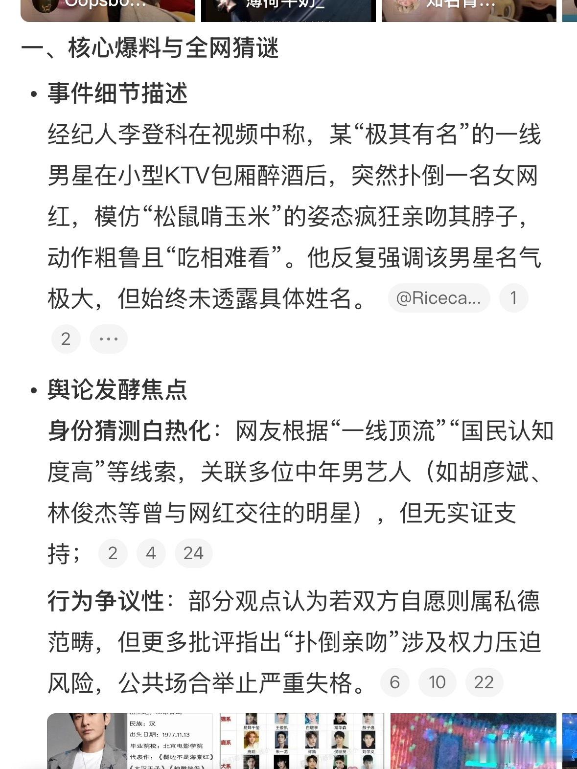 曝男明星KTV亲女网红又是“男明星+女网红”这条老路，说是感情，看着更像生意。年