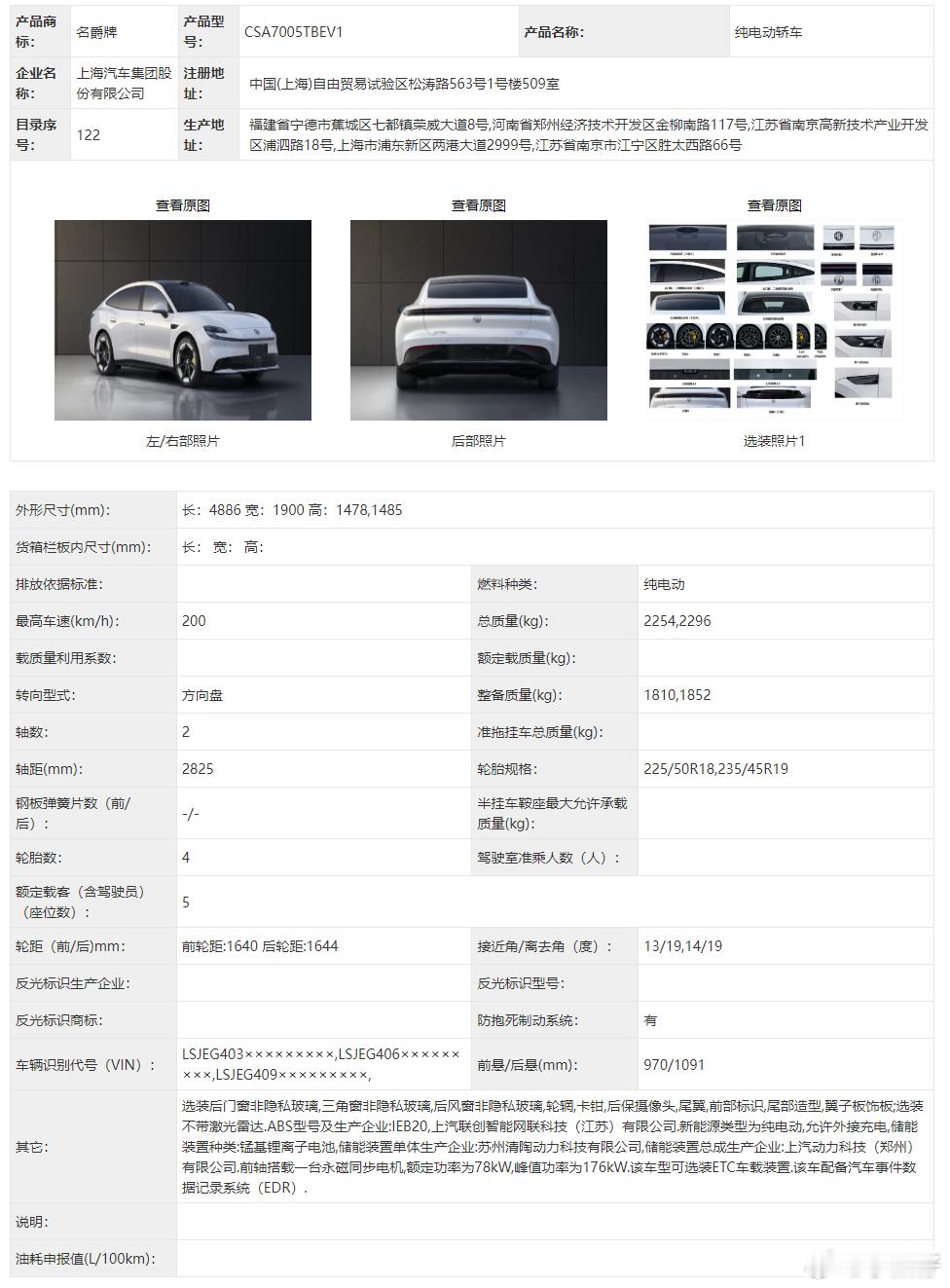 第407批工信部新车工信部又放出新车，一下子被米莉亚粉的MG07硬控了几分钟，