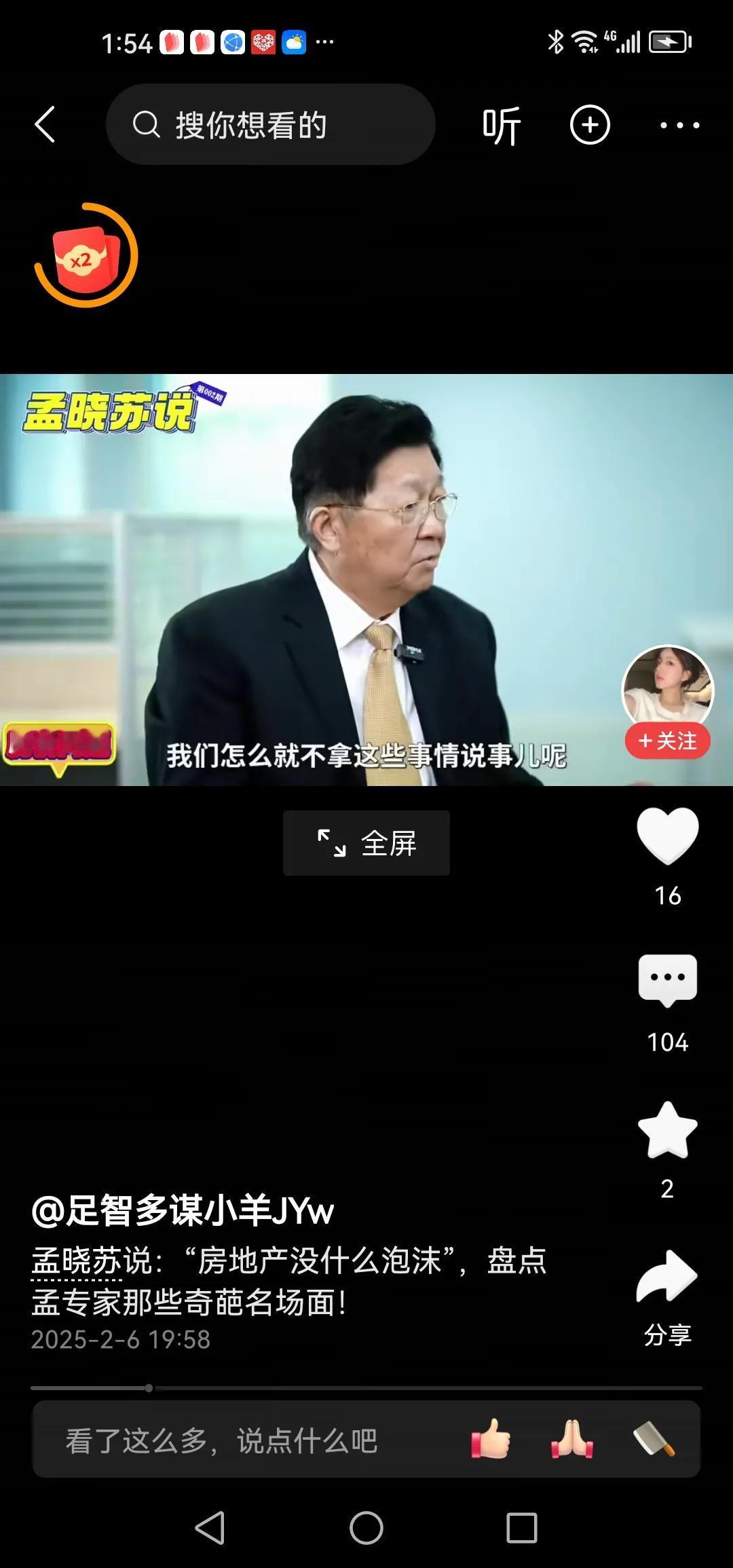 孟晓苏，大名鼎鼎的房地产专家。他说，怎么让老百姓相信房价不跌了呢，涨起来他就相信