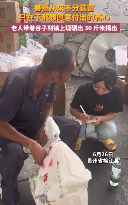 泪目了！”贵州榕江，70岁农民听说村里要给前线抗洪战士做饭，他二话不说，立即扛3
