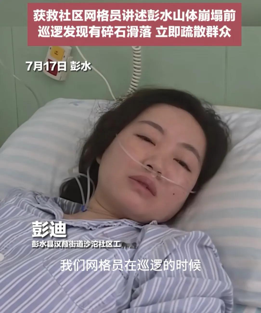 真的不敢想如果不是网格员彭迪，后果会有多严重，她挨家挨户的喊，让每一户人家都快