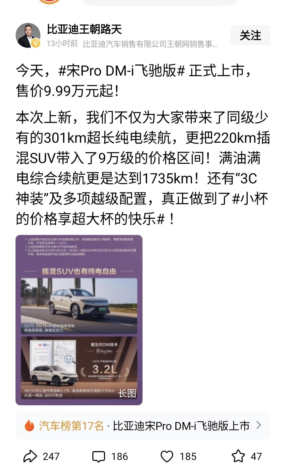 比亚迪宋ProDM-i飞驰版全信息概括（448字）王传福的爱将比亚迪王朝