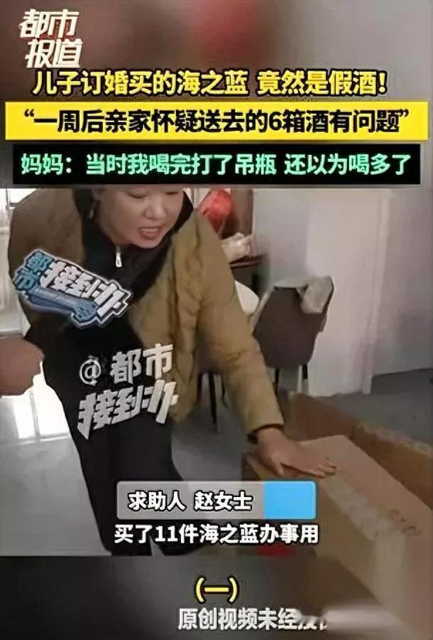 儿子订亲宴，我丢大脸！买的海之蓝，喝倒一圈人——结果酒是假的？河南赵