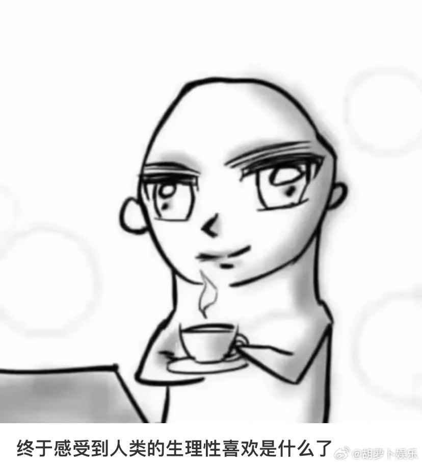 真正的生理性喜欢是藏不住的