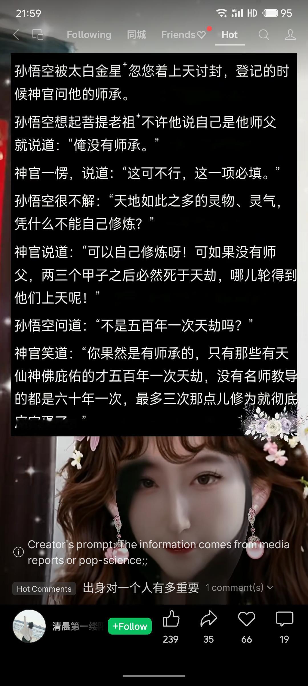 对话以孙悟空上天讨封为背景，通过神官之口揭示了修真界的