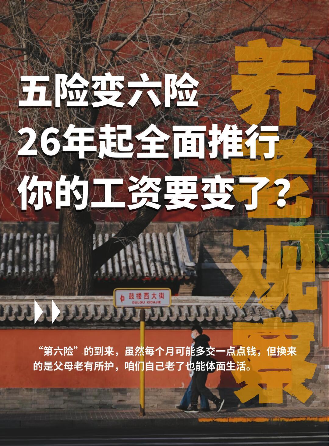 打工人们注意啦！五险一金真要“升级”了！以前总说“五险一金”，现在要加一险，