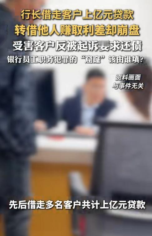 “太可怕了！”河北沧州，一男子办贷款，原本想贷42万，行长让他贷195万，多出来