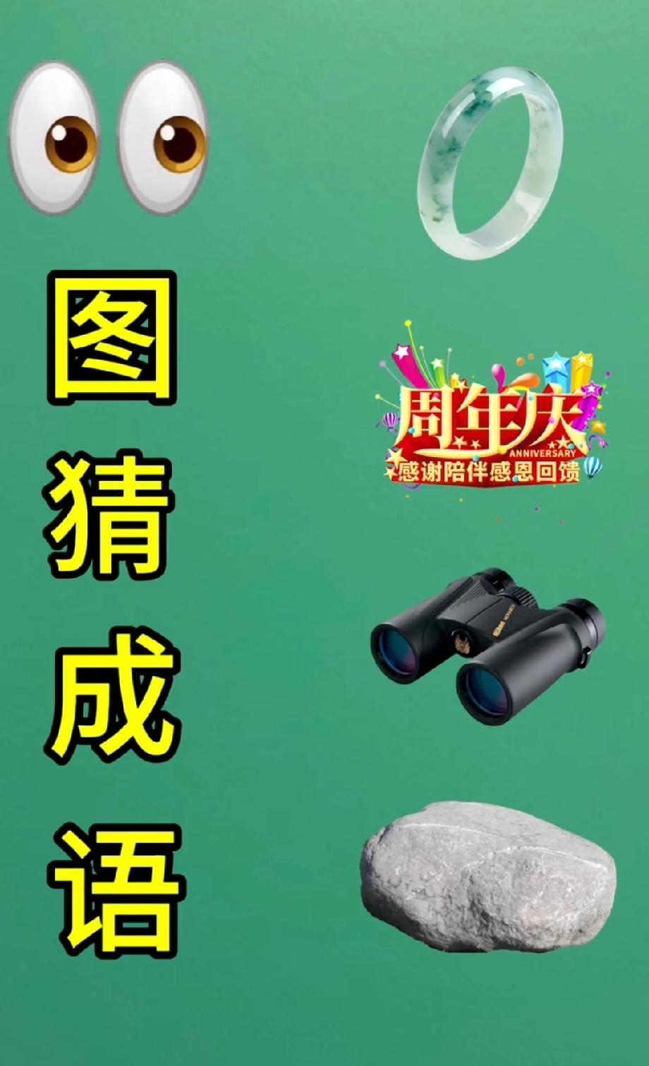 超有梗的看图猜成语，这组元素藏着巧思，你猜到谜底了吗？