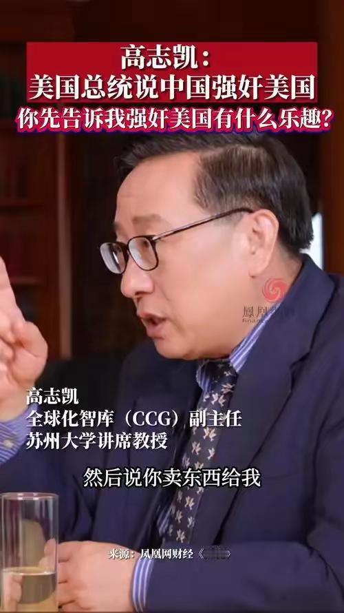 美国一个大使对高志凯教授说：“美国曾经帮助了一个非常贫穷的国家——中国，把它从真