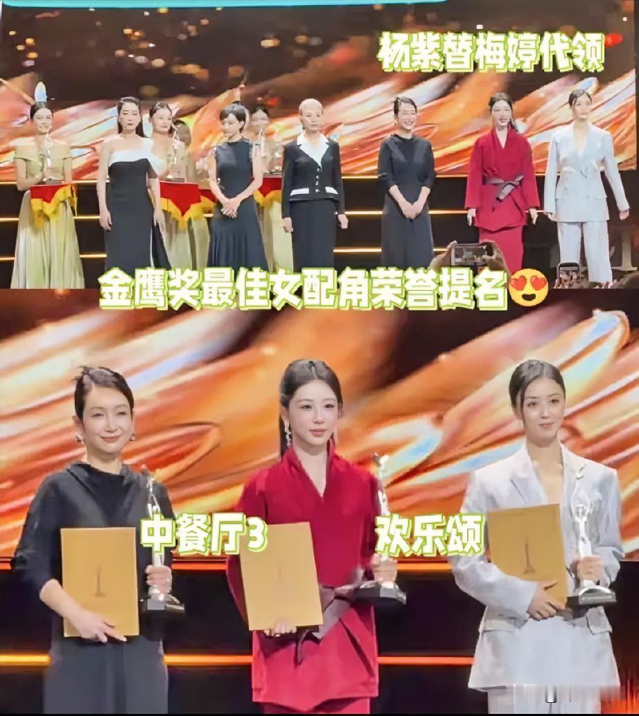 金鹰奖女配提名颁奖难怪杨紫上台的时候笑的这么开心不查不知道，一查就懂了，