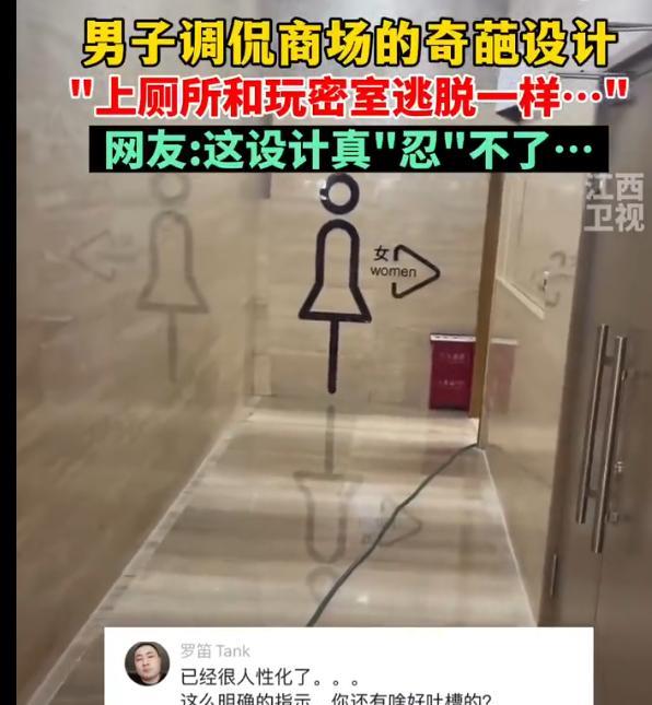 谁来管管商场厕所！女子发视频称自己逛街想要在商场上厕所，但是在门口却踌躇不前，两