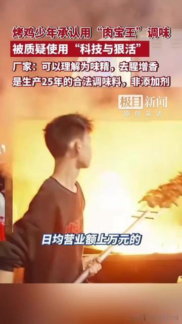 深圳城中村的烤鸡摊，昨天被大家围了三层！没人是来买鸡的，都举着手机问16岁少年：