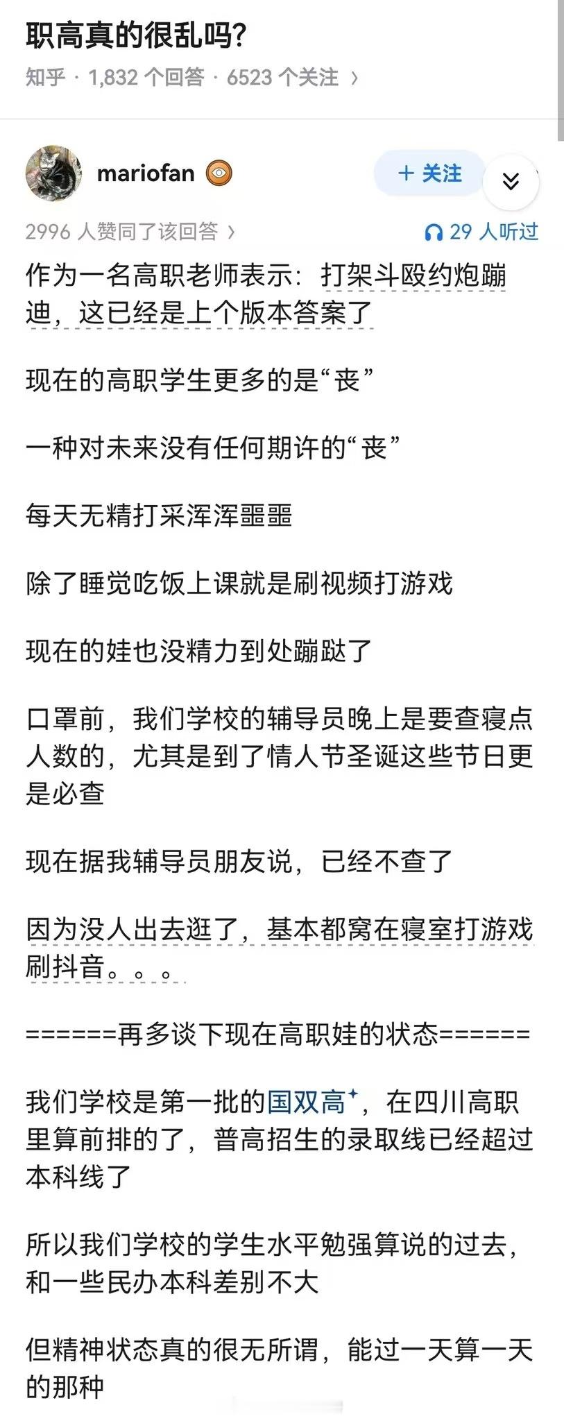 职高生现在都是什么样的状态？