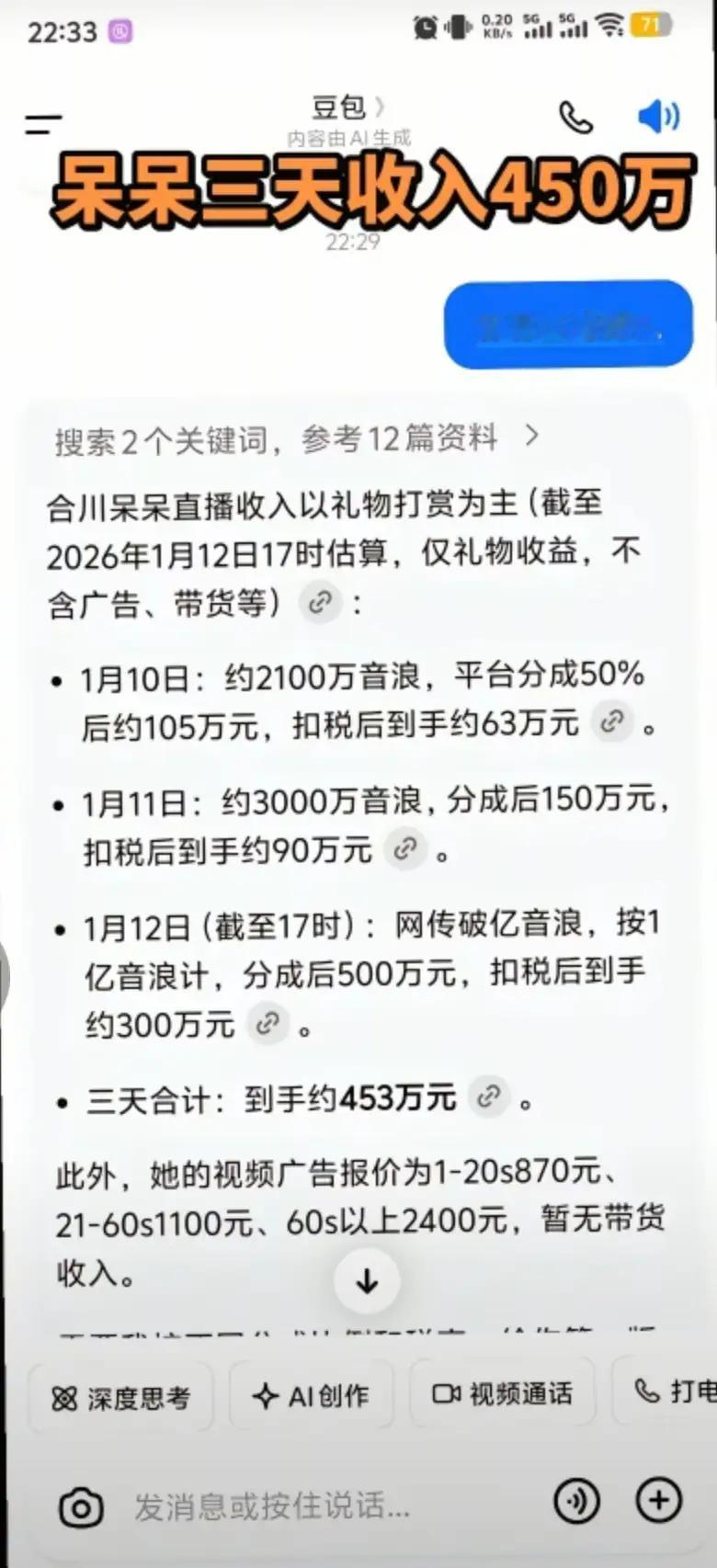 合川呆呆三天收入450万！看到直播的时候还心痛她的猪结果人家呆呆卡卡就是挣