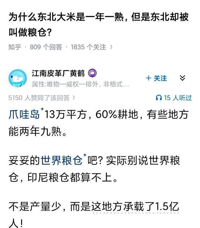 为什么东北大米是一年一熟，但是东北却被叫做粮仓？真正让我重新看这个问题的，不是