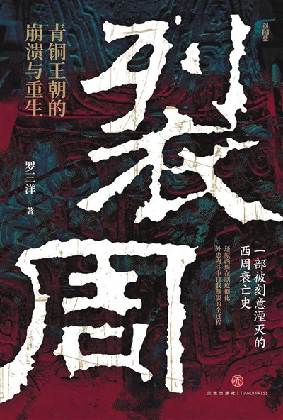 周平王政权的秘密