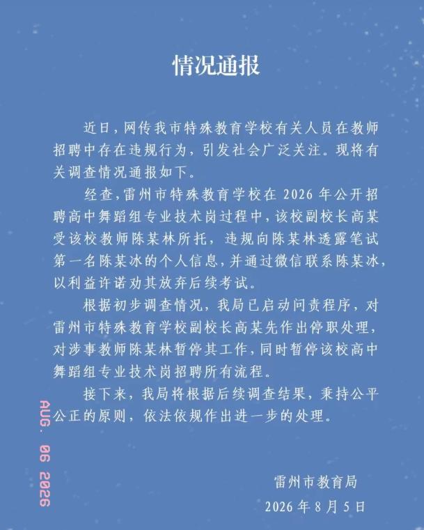 “劝退第一名”的荒唐事，官方通报来了！处理结果，大快人心。 事情发生在广东雷