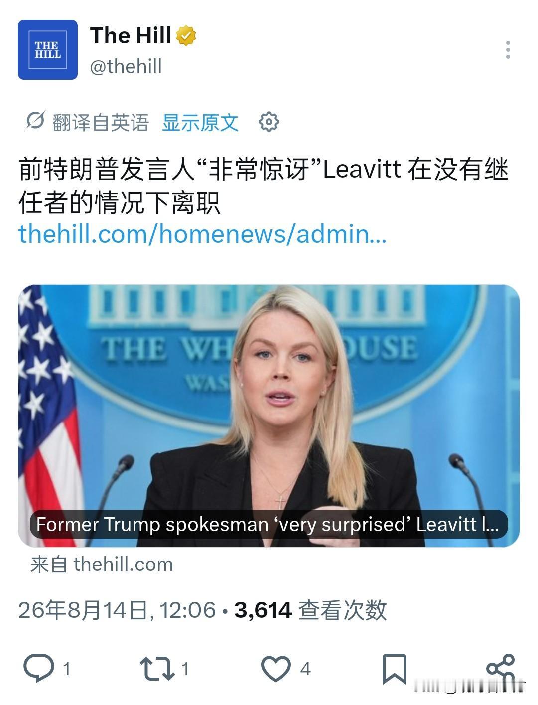 虽然凤凰卫视的驻白宫记者王冰汝在最新更新的视频里分析：由于卡洛琳·莱维特在辞