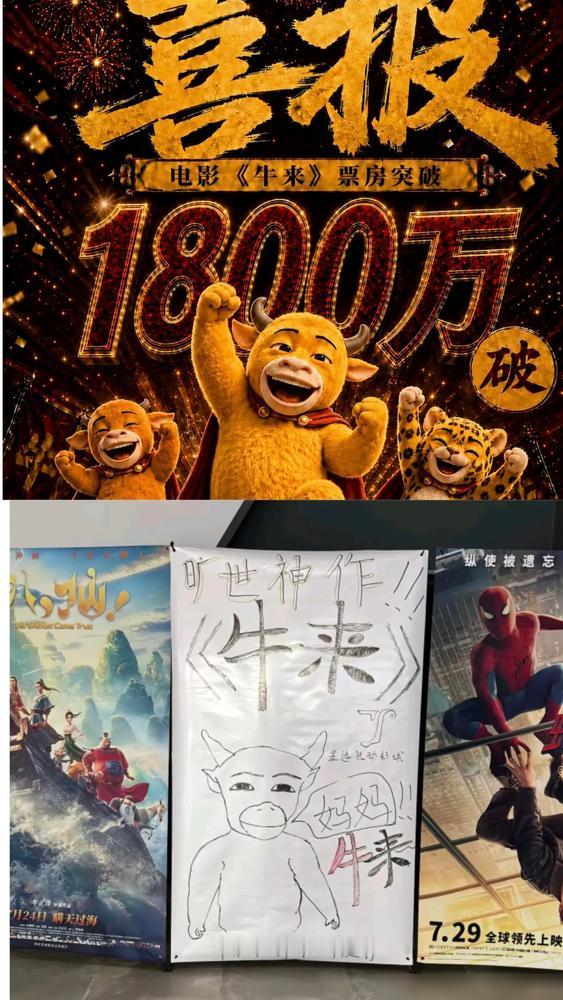 《八仙》的导演懵了，他怎么也想不明白，热度比不过《牛来》就算自己前前后后改了