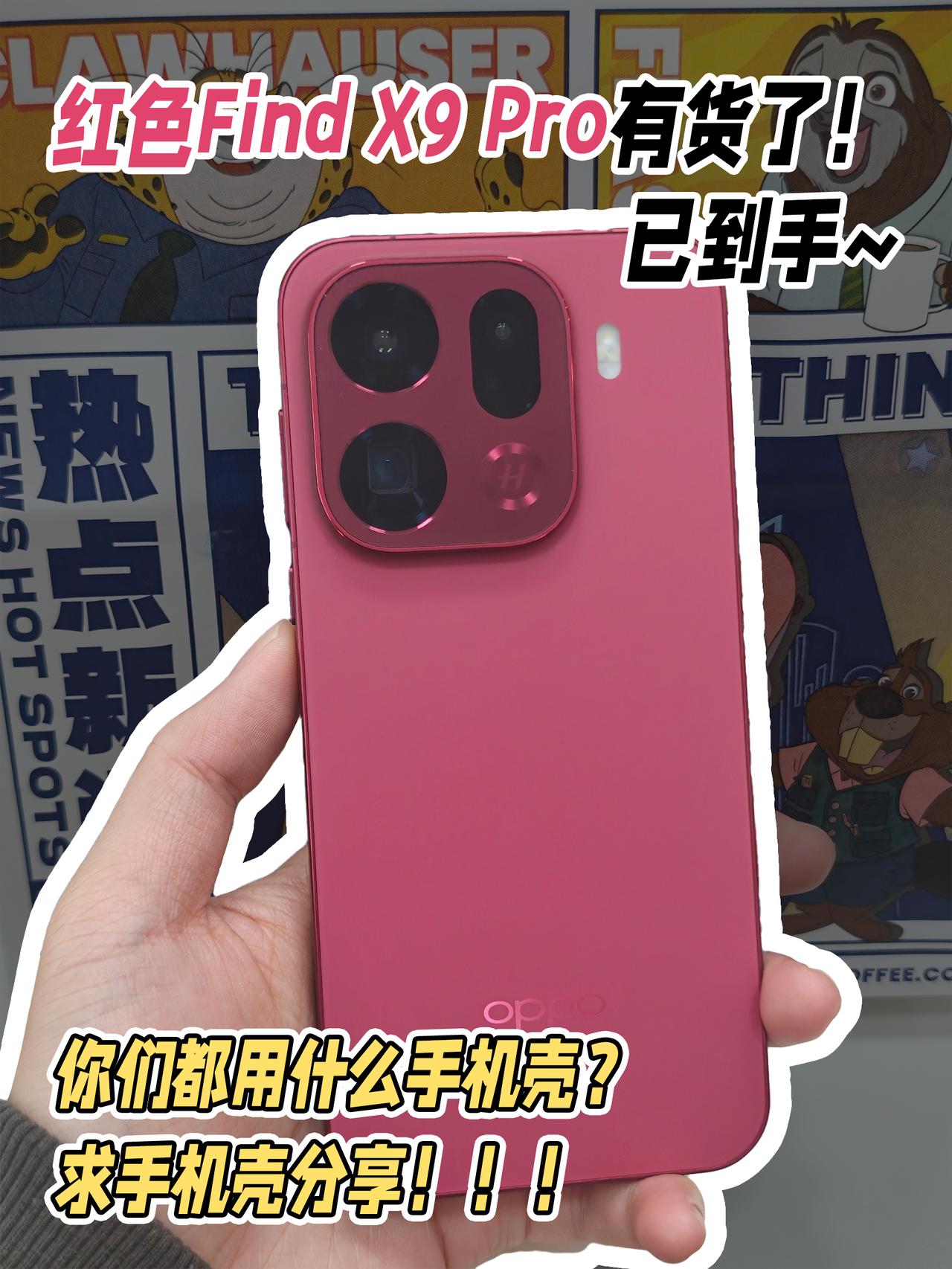 好起来了，红色X9Pro终于有货买了11月都快结束了，终于终于拿到OPPO